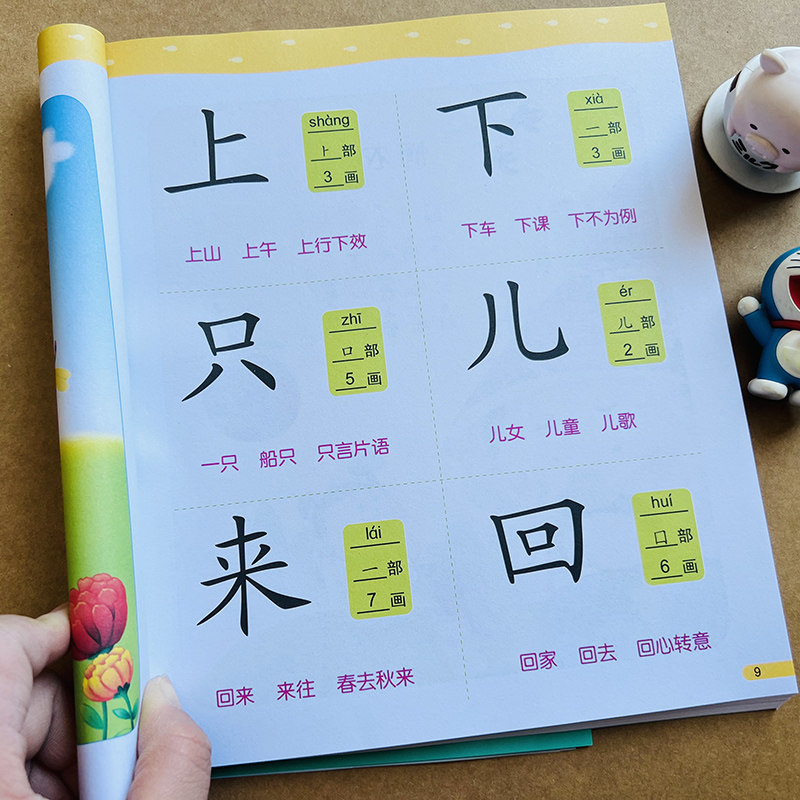 宝宝学前一年级认字300字儿童识字书幼儿认字绘本早教识字大王3-6岁