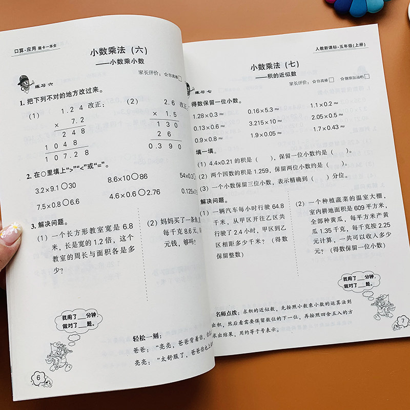 小学生口算应用题五年级上册 数学应用题大全人教版数学课本同步专项