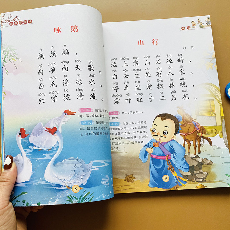 唐诗幼儿园中大班早教诗书儿童益智古诗词绘本朗读注音