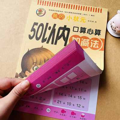 50以内加减法天天练口算心算