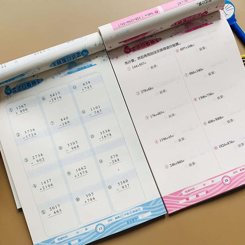 新版小学生四年级竖式口算题卡上下册全套2本人教版同步数学计算题