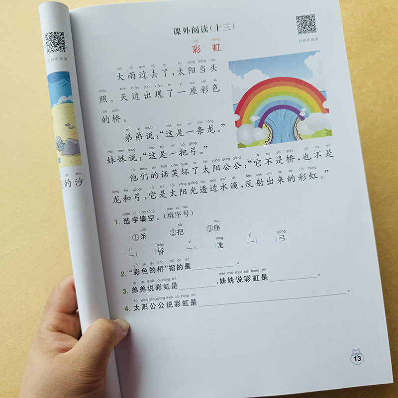 一年级上册阅读理解强化训练人教版1年级上学期同步教材小学语文课外练习册看图识字说话课外分级阅读短文文章阅读分析配套新教材