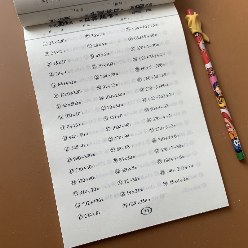 新版小学生四年级下册数学口算题卡大本 人教版数学书同步练习册加减