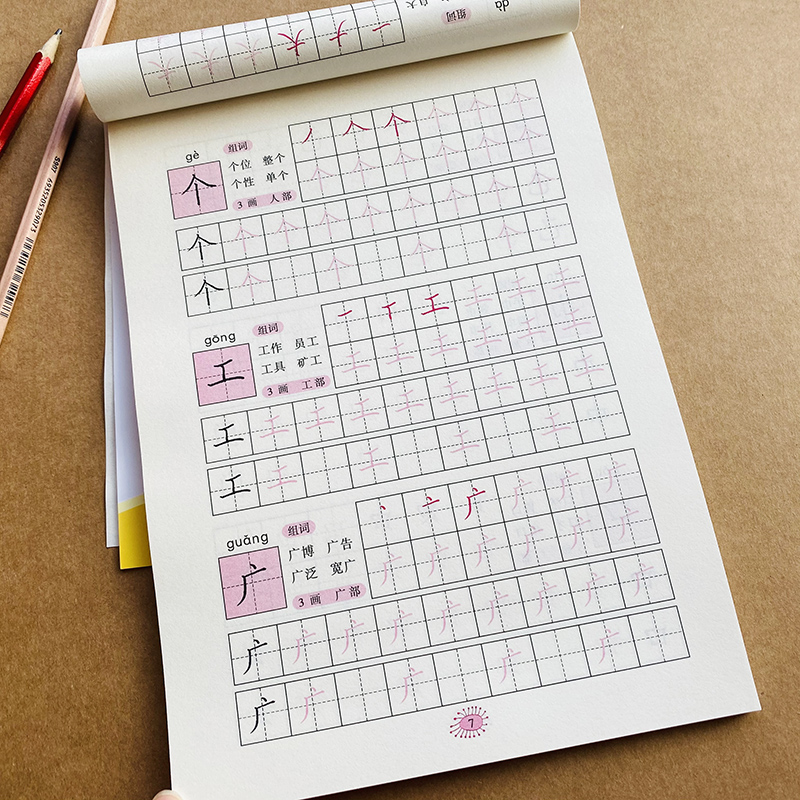 100页 300字 带组词 笔画