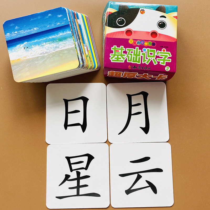 认字启蒙婴幼儿早教基础识字2简单生字汉字卡片书籍0-1-2-3岁益智儿童