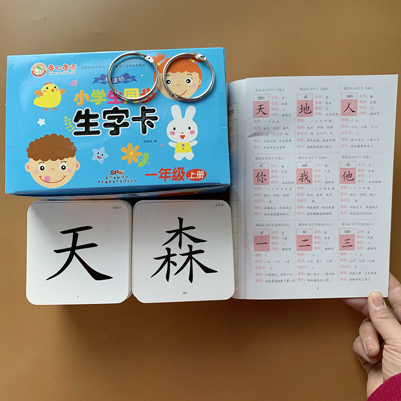 部编人教版小学生一年级上册儿童语文课本教材同步识字卡片送生字卡本子 无图认字生字卡片1年级上学期无图识字卡片学习卡早教启蒙