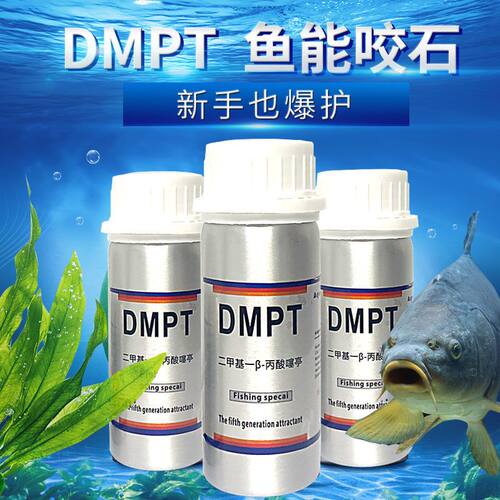 进口诱鱼剂高纯度100倍DMPT诱鱼打窝钓鱼野钓小药探鱼器鱼饵诱食