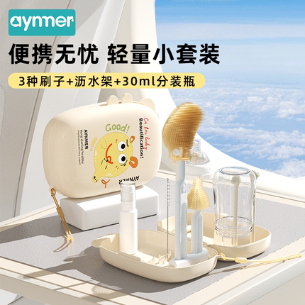 爱因美婴儿硅胶便携奶瓶清洗刷宝宝专用清洁旅行套装收纳盒沥水架