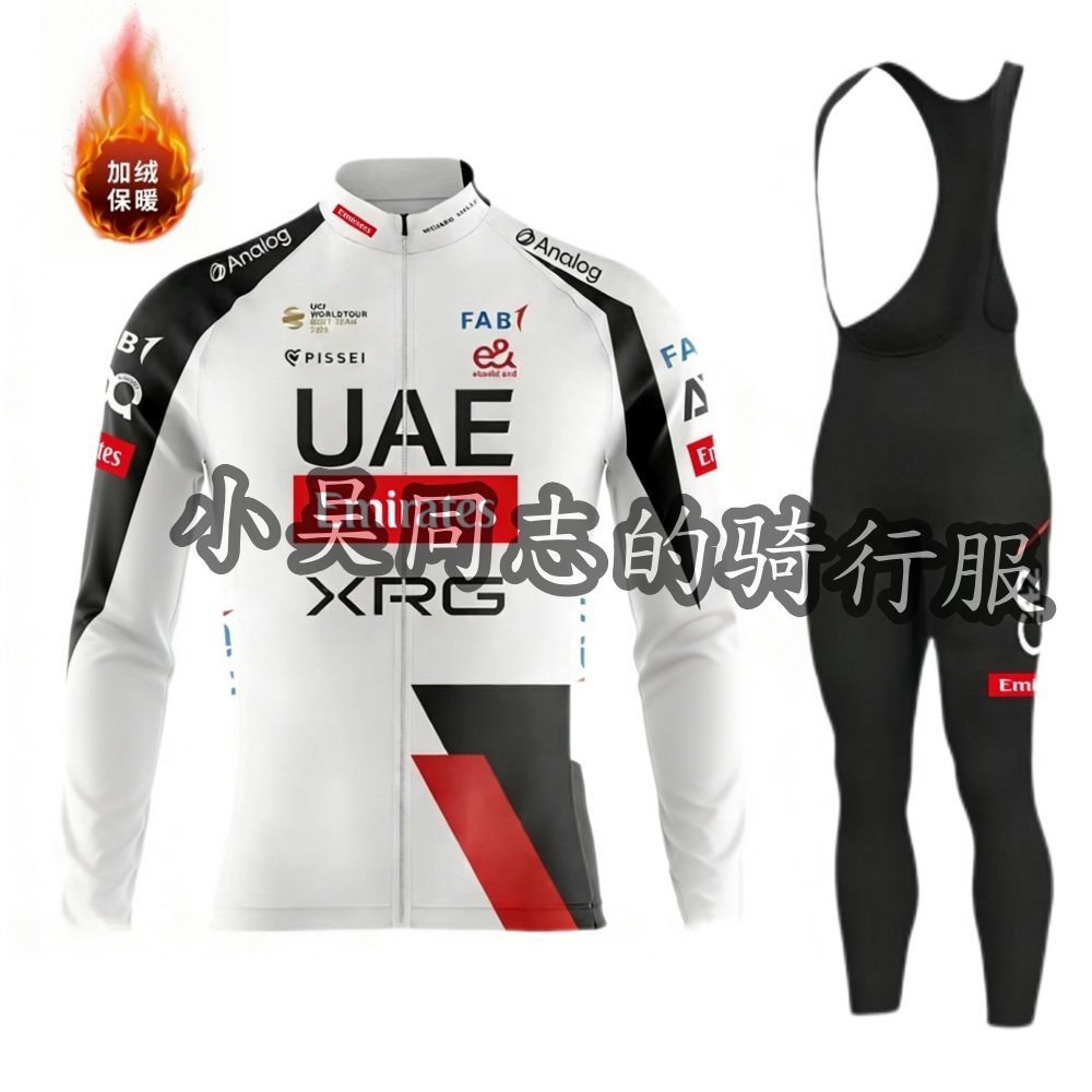 2026新款UAE阿联酋赛季环法保暖骑行服航空车队冬季抓绒长袖套装