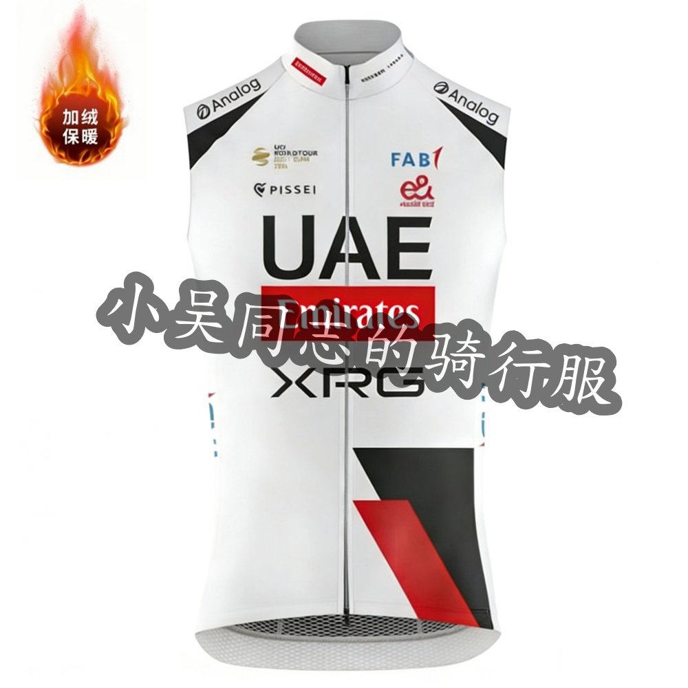2026新款赛季阿联酋车队UAE保暖无袖上衣骑行服冬季加厚抓绒马甲