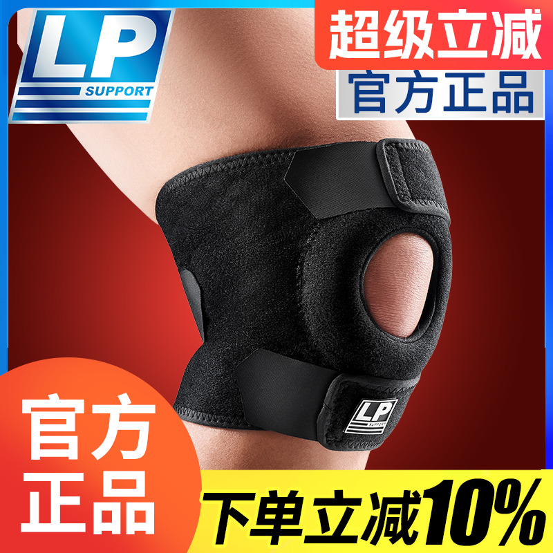LP专业运动护膝满299送好礼