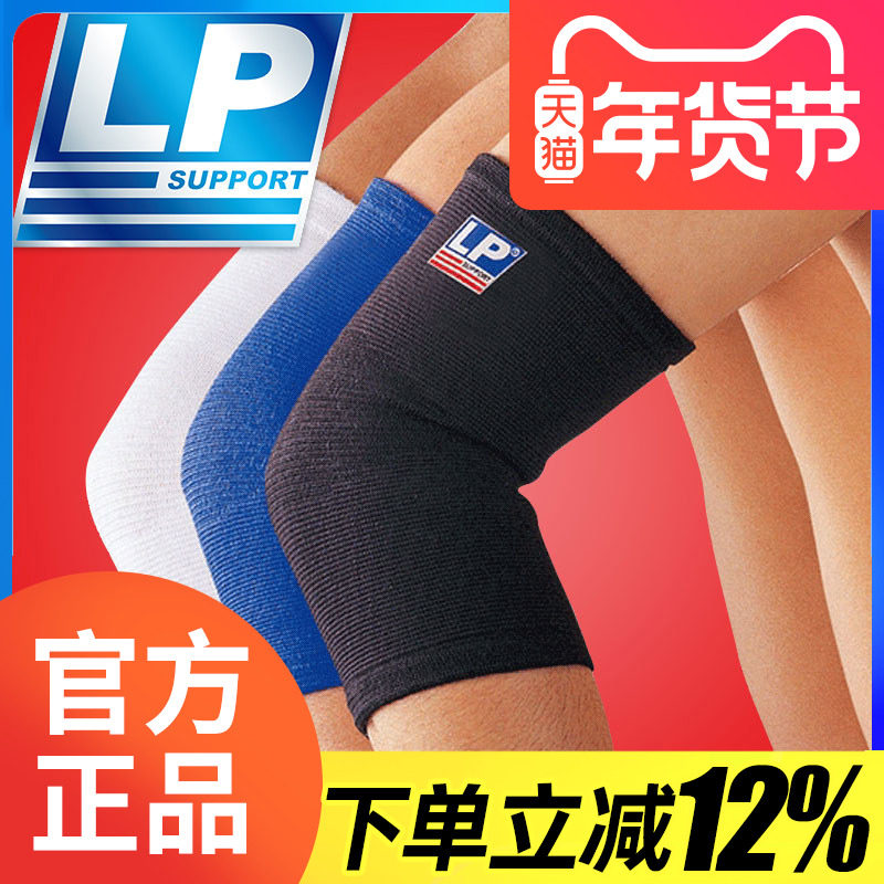 美国LP护肘LP649运动护肘羽毛球篮球网球肘护肘保暖加长男女护肘,运动/瑜伽/健身/球迷用品,其他运动护具,淘宝优惠券,粉丝福利购,淘宝优惠卷