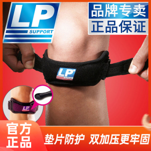 运动LP781髌骨带篮球登山骑行跑步羽毛球护膝加压髌腱 美国LP护膝