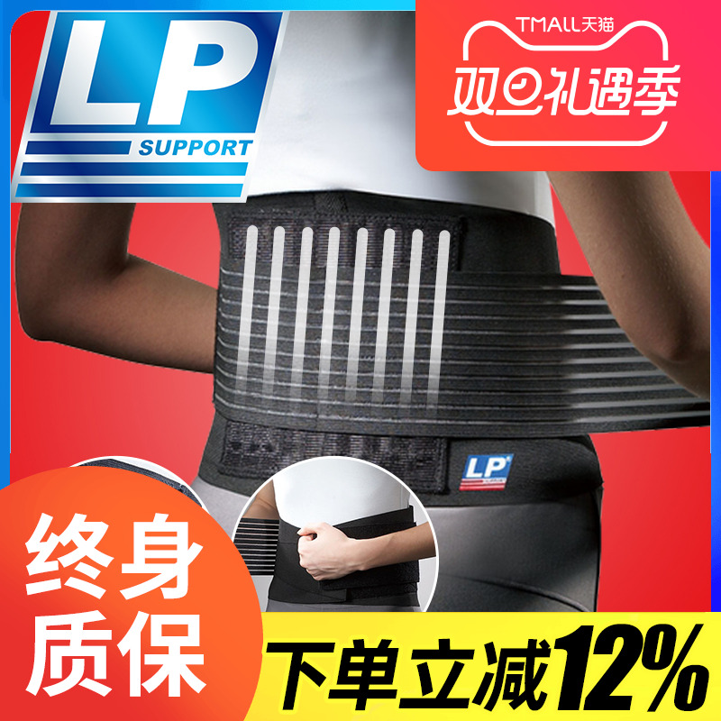 国际大品牌LP支撑透气护腰束腰带