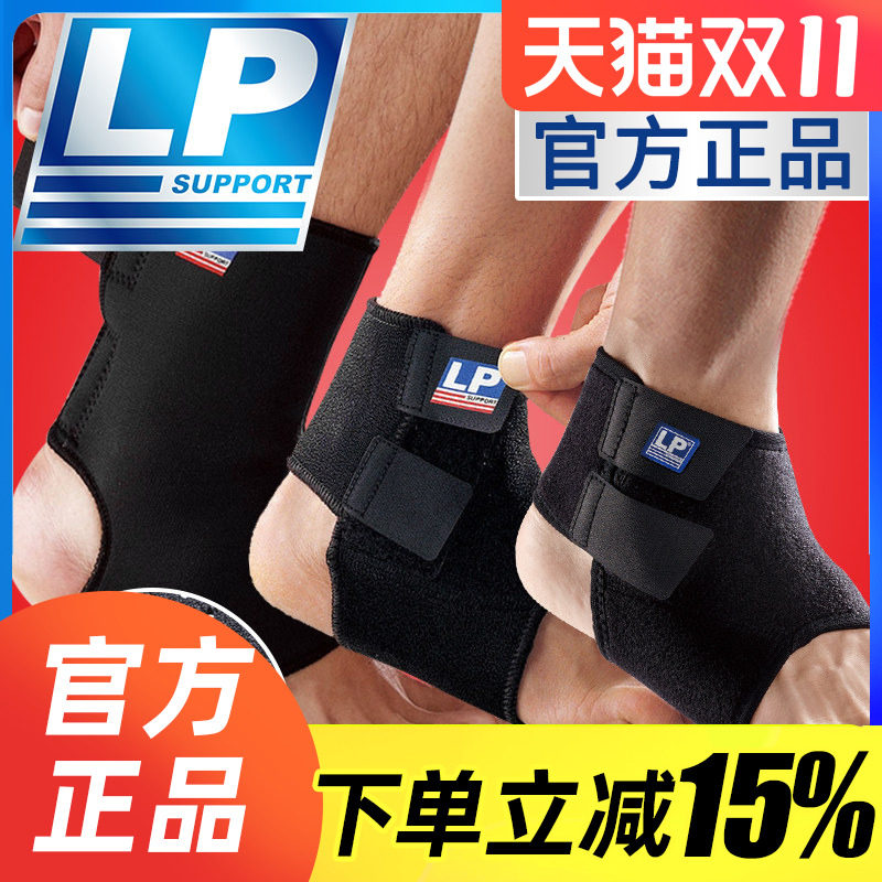 LP护踝男运动扭伤防护脚踝女篮球足球专业脚腕固定崴脚关节保护套