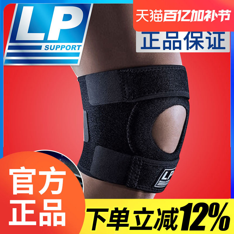 美国LP护膝 运动LP788CA登山骑行户外护膝篮球跑步透气加压护膝