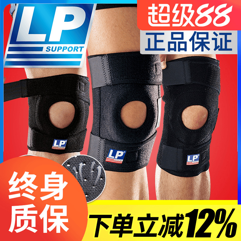 LP护膝运动男788篮球羽毛球膝盖半月板髌骨带专业跑步女登山733KM