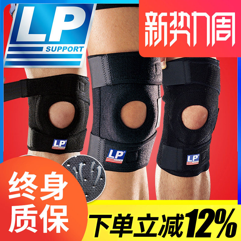 LP护膝运动男788篮球羽毛球膝盖半月板髌骨带专业跑步女登山733KM