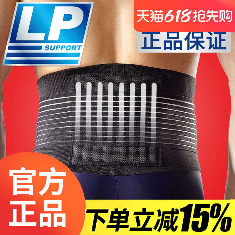 LP护腰运动LP919KM男女篮球羽毛球登山举重健身护具深蹲护腰带