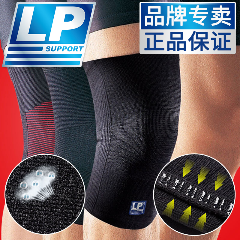 LP护膝运动LP647跑步登山骑行篮球户外徒步瑜伽夏季透气男女护膝64.00元包邮