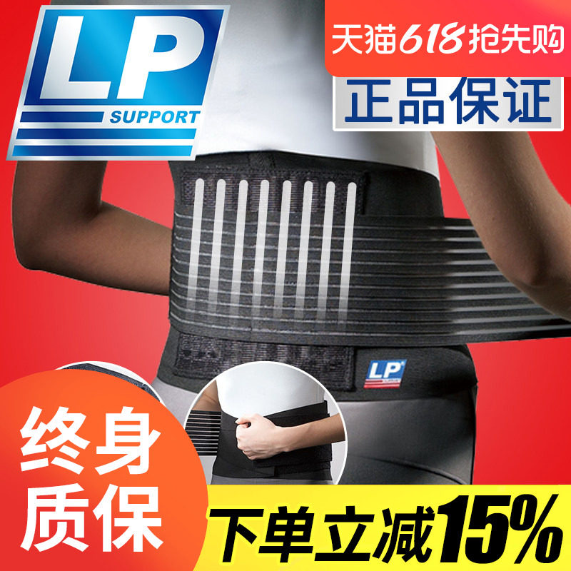 LP护腰运动919男女篮球羽毛球登山举重健身护具深蹲护束腰带训练