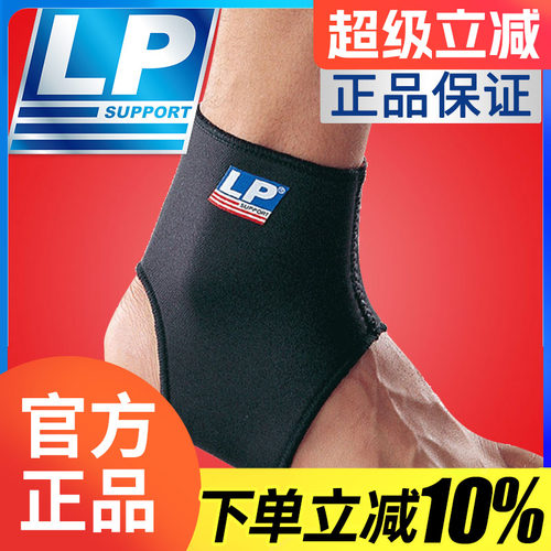 lp运动护踝lp704护踝羽毛球户外