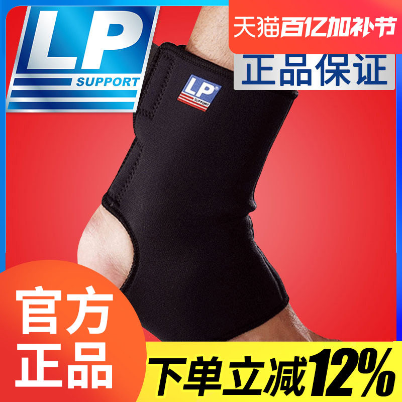 美国LP764护踝运动扭伤护踝足球篮球羽毛球跑步户外男女高帮护踝
