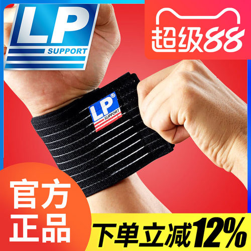 美国lp护腕lp633篮球加压护腕
