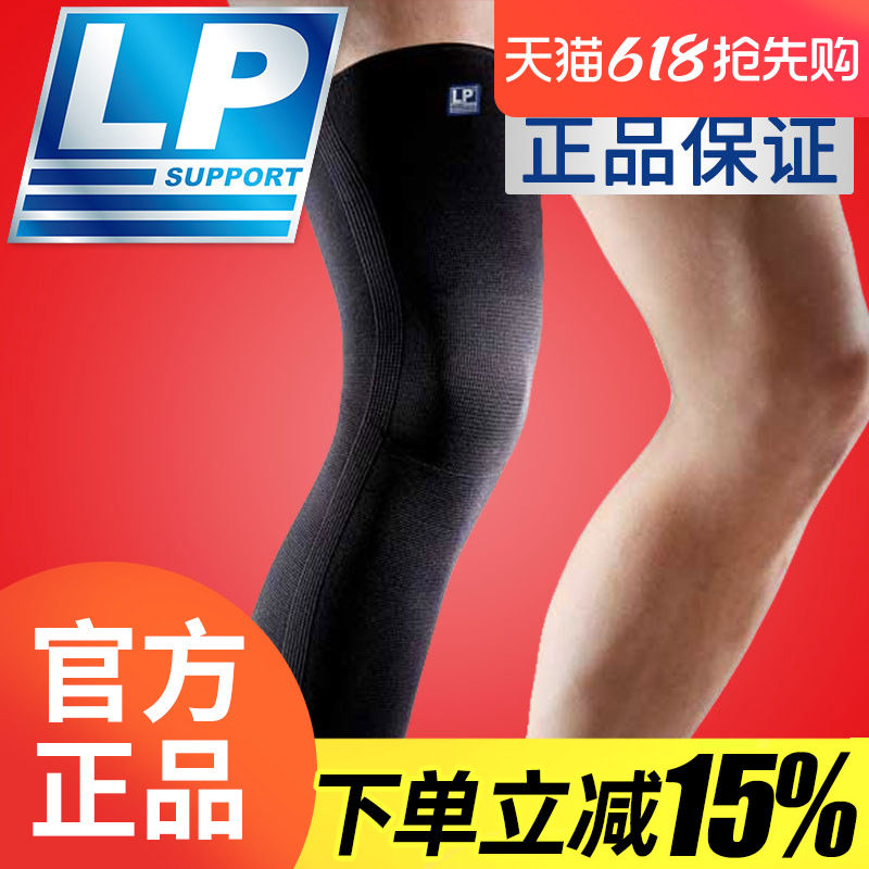 LP667KM包邮防滑护腿运动篮球跑步羽毛球骑行护腿套加长男女