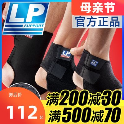 lp足球专业固定崴脚关节保护套