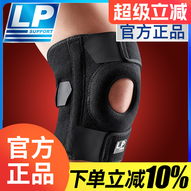 LP运动护膝弹簧支撑型运动护膝