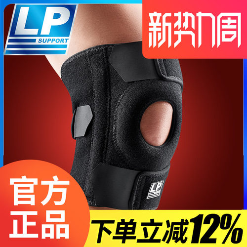 LP运动护膝弹簧支撑型运动护膝