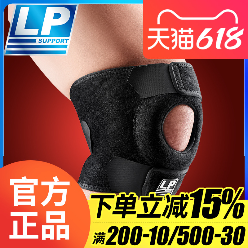 LP专业运动护膝满299送好礼