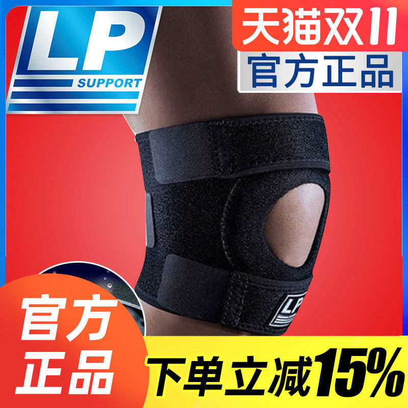 美国LP护膝 运动LP788CA登山骑行户外护膝篮球跑步透气加压护膝