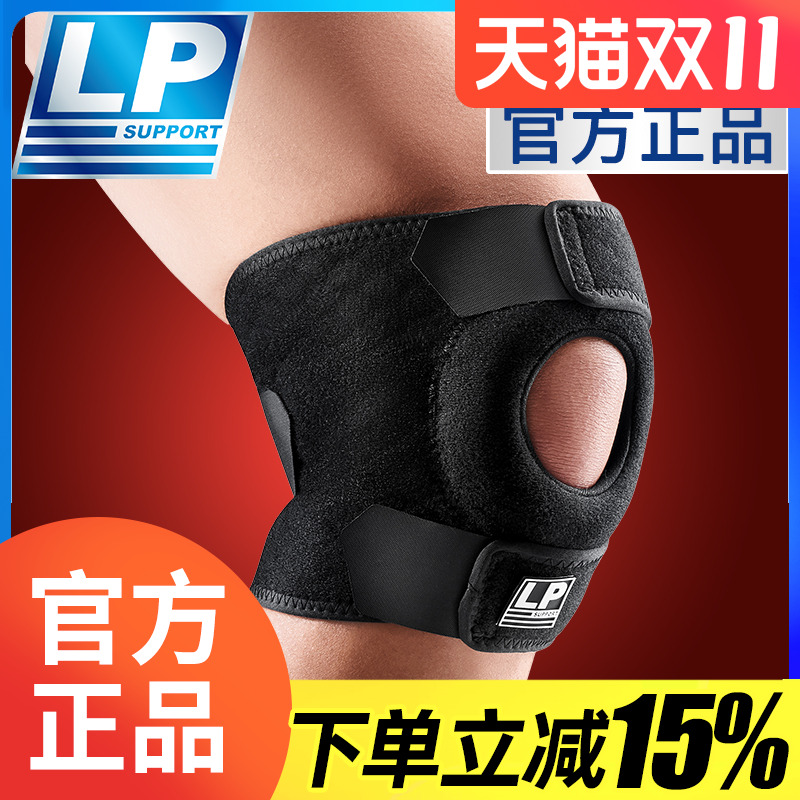 LP专业运动护膝满299送好礼