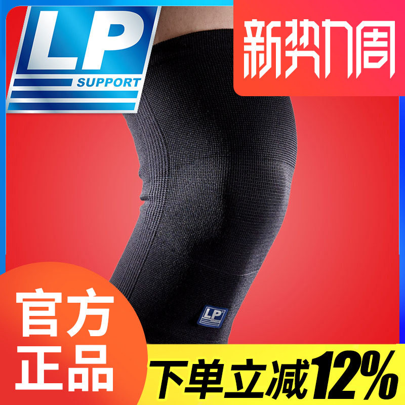 美国LP护膝运动LP647KM透气跑步羽毛球跳操登山篮球男女护具护膝