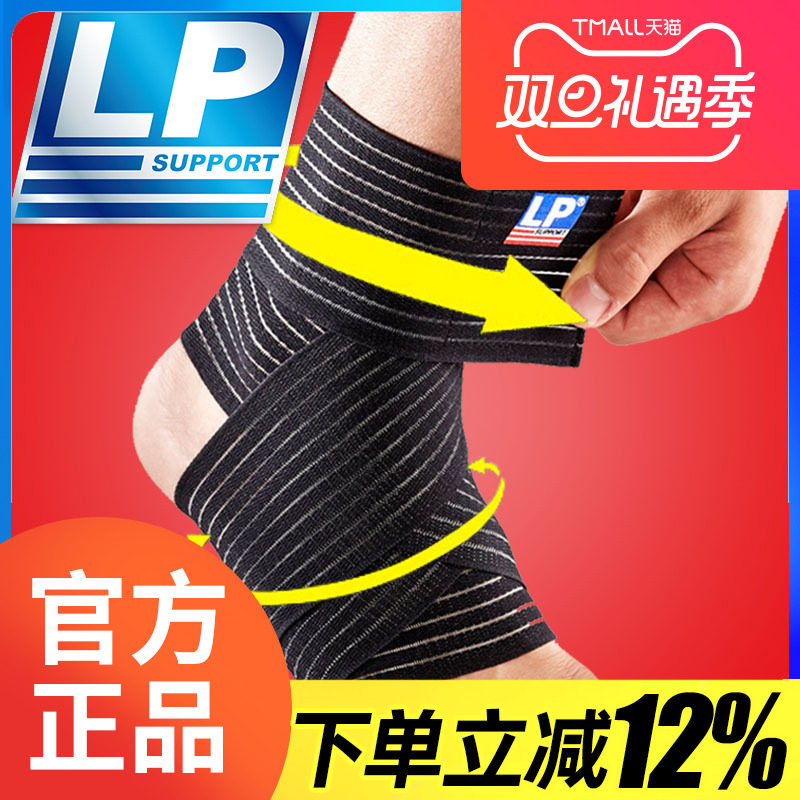 美国LP护踝篮球跑步运动弹性绷带