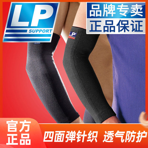 美国lp668加长运动网球运动护肘