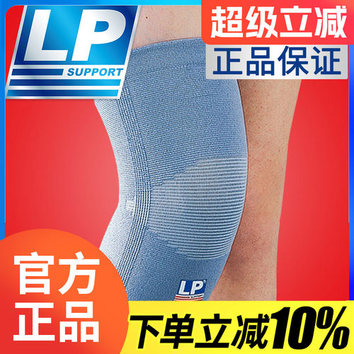满立减美国lp护膝运动羽毛球保暖
