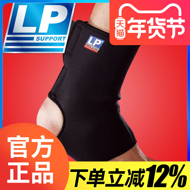 美国LP764护踝运动扭伤护踝足球篮球羽毛球跑步户外男女高帮护踝