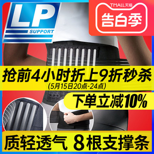 LP护腰运动919男女篮球羽毛球登山举重健身护具深蹲护束腰带训练