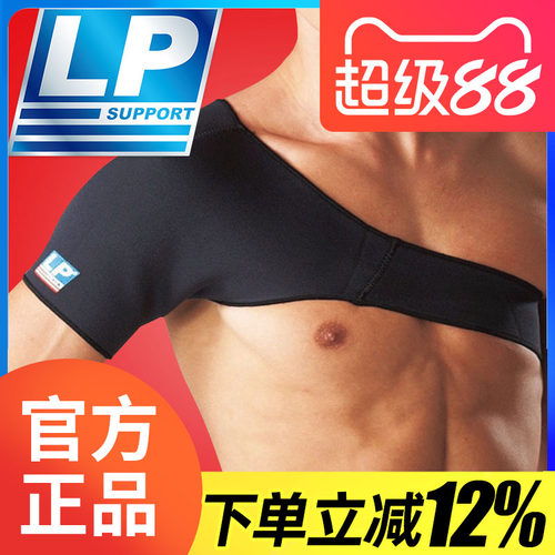 美国lp754护肩羽毛球篮球健身运动护肩保暖透气男女护具护肩 - 封面