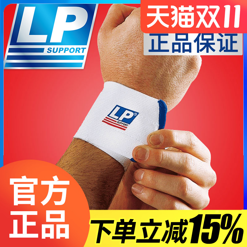 包邮护腕LP弹力运动护腕
