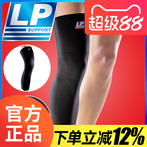 美国lp护膝护腿运动加长款排球
