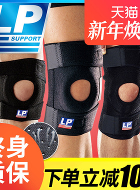 LP护膝运动男788篮球羽毛球膝盖半月板髌骨带专业跑步女登山733KM