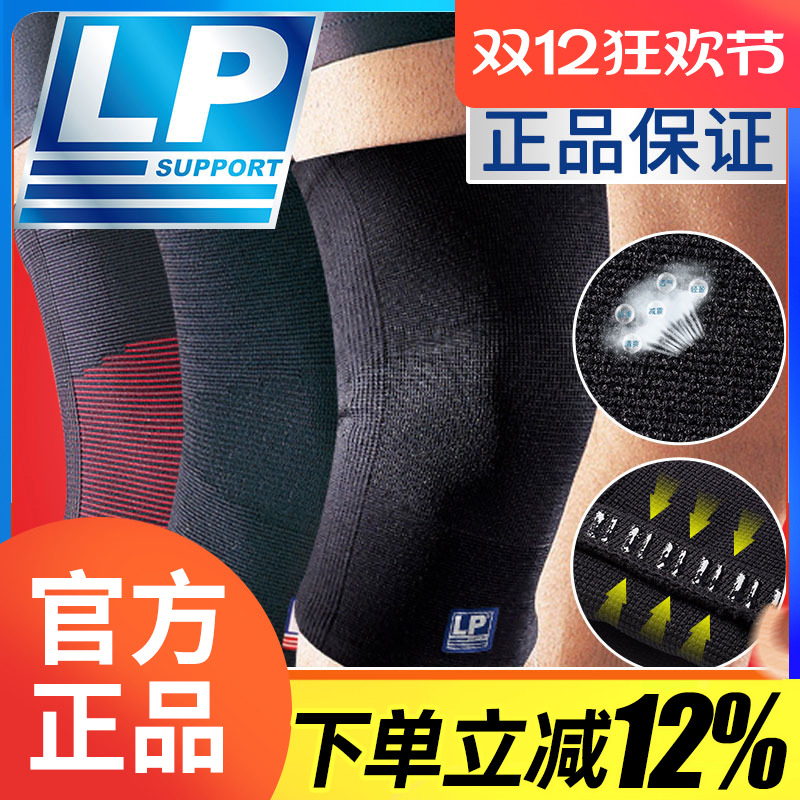 lp护膝运动lp647跑步瑜伽户外