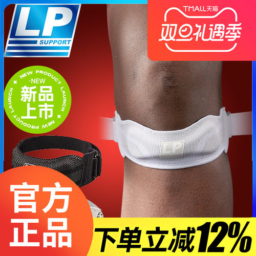 LP 1605CK髌骨带 运动护膝跳绳膝盖保护带男女跑步专用舞蹈护具