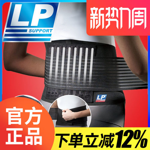 国际大品牌LP支撑透气护腰束腰带