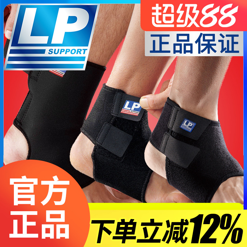 LP护踝男运动扭伤防护脚踝女篮球足球专业脚腕固定崴脚关节保护套