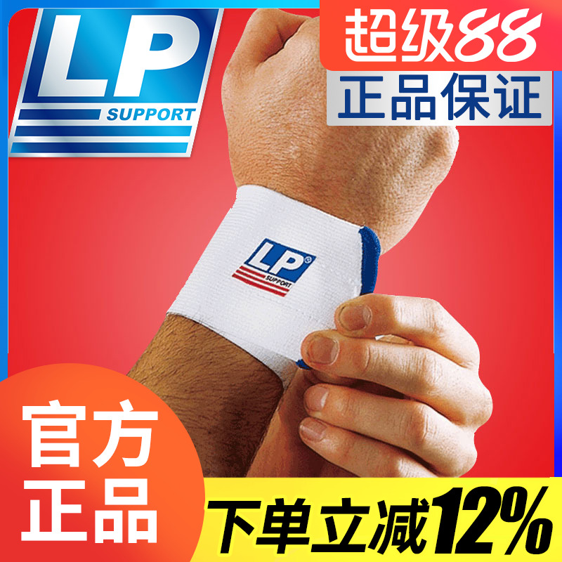 包邮护腕LP弹力运动护腕